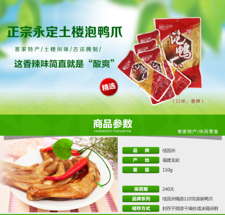 C:\Documents and Settings\Administrator\桌面\微信\详情\110克袋装\110克香辣味\110g香G?详情?.png