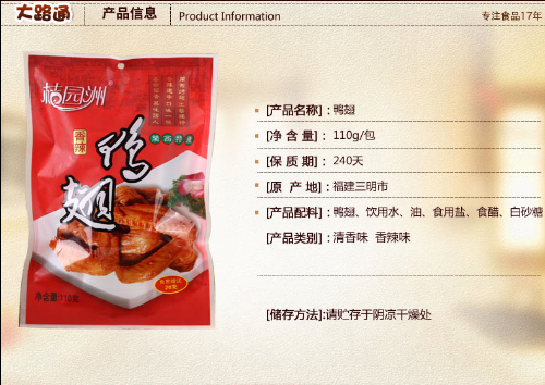 C:\Documents and Settings\Administrator\桌面\永绿工N资料\大\通发来照片\110g香G鸭翅详情截图\2.png