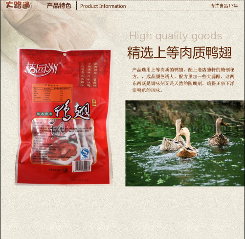 C:\Documents and Settings\Administrator\桌面\永绿工N资料\大\通发来照片\110g香G鸭翅详情截图\4.png