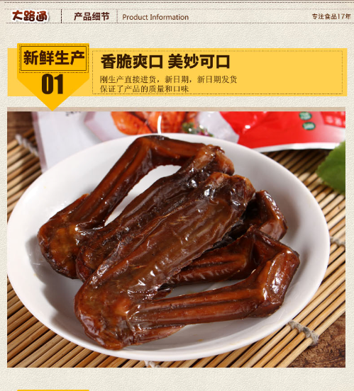 C:\Documents and Settings\Administrator\桌面\永绿工N资料\大\通发来照片\110g香G鸭翅详情截图\6.png