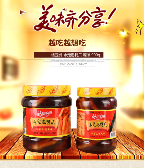 C:\Documents and Settings\Administrator\桌面\永绿工N资料\大\通发来照片\900g|装泡鸭爪详情截图\1.png