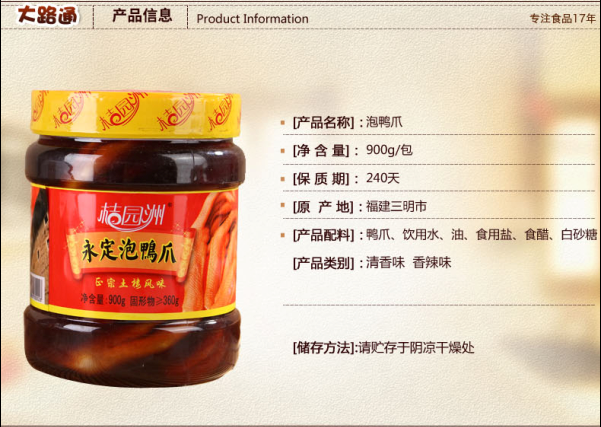 C:\Documents and Settings\Administrator\桌面\永绿工N资料\大\通发来照片\900g|装泡鸭爪详情截图\2.png