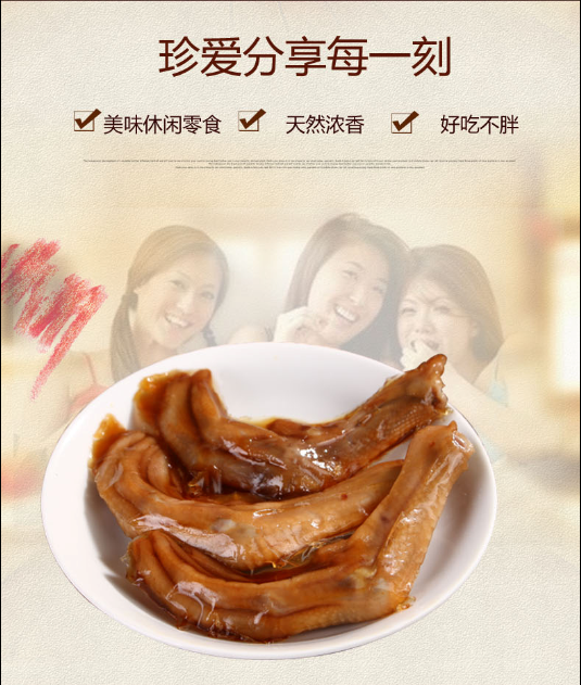 C:\Documents and Settings\Administrator\桌面\永绿工N资料\大\通发来照片\110g泡鸭爪详情截图\3.png