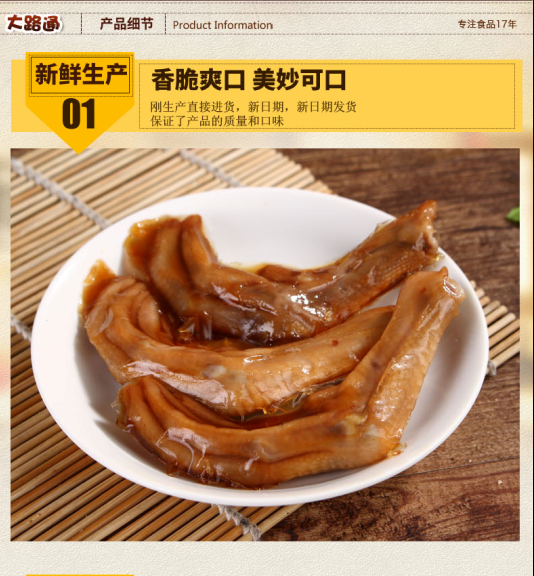 C:\Documents and Settings\Administrator\桌面\永绿工N资料\大\通发来照片\110g泡鸭爪详情截图\8.png