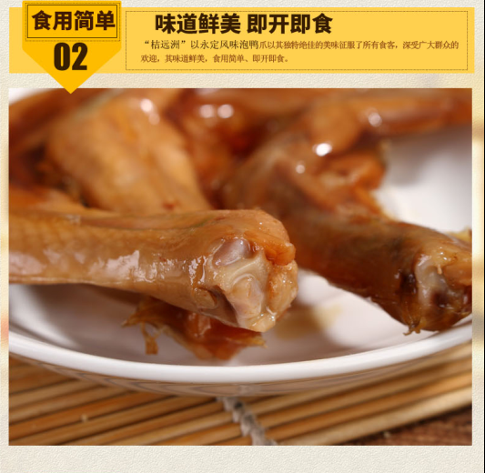 C:\Documents and Settings\Administrator\桌面\永绿工N资料\大\通发来照片\110g泡鸭爪详情截图\9.png