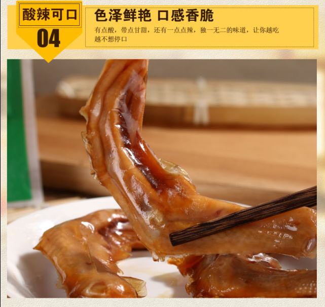 C:\Documents and Settings\Administrator\桌面\永绿工N资料\大\通发来照片\110g泡鸭爪详情截图\11.png