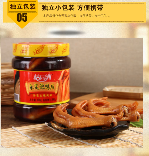 C:\Documents and Settings\Administrator\桌面\永绿工N资料\大\通发来照片\900g|装泡鸭爪详情截图\4.png