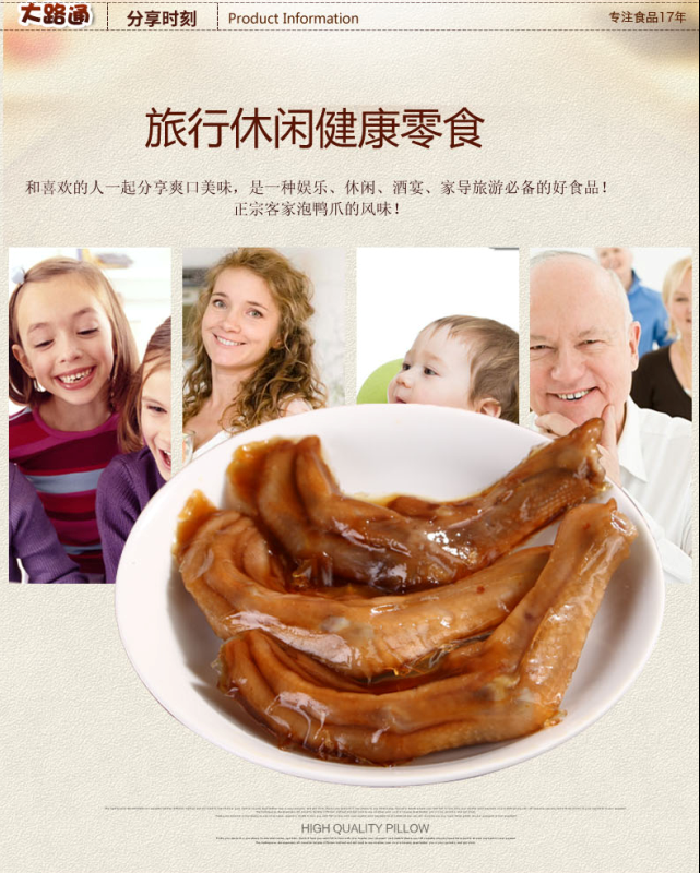 C:\Documents and Settings\Administrator\桌面\永绿工N资料\大\通发来照片\110g泡鸭爪详情截图\14.png