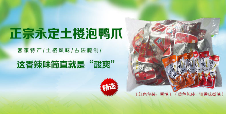 C:\Documents and Settings\Administrator\桌面\23g泡鸭爪（新做Q\23g泡鸭爪_副本_副本.jpg