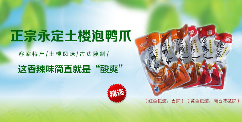 C:\Documents and Settings\Administrator\桌面\23g泡鸭爪（新做Q\23g泡鸭爪_副本1.jpg