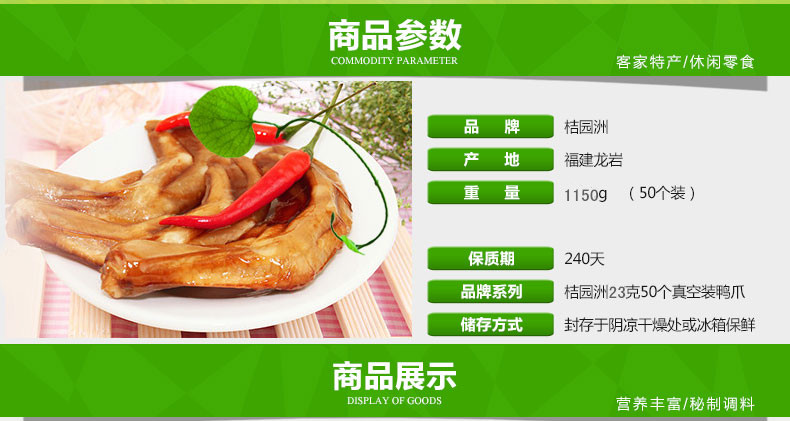 C:\Documents and Settings\Administrator\桌面\23g泡鸭爪（新做Q\50个装两种味_02_副本1.jpg